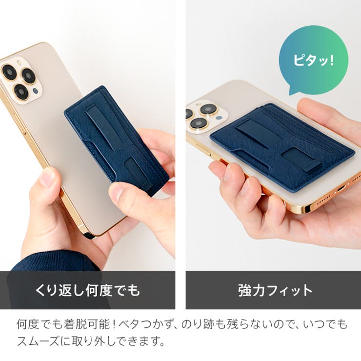 何度でも着脱可能、強力フィット