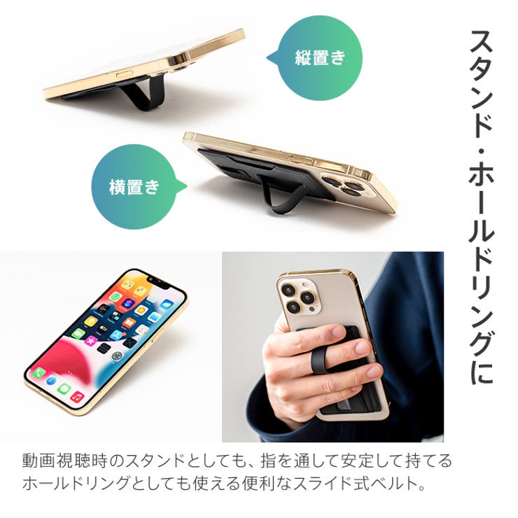 スタンドとしてもホールドリングとしても使用可能