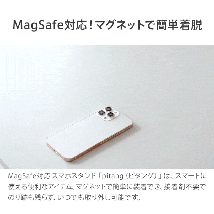 マグネットで装着できて接着剤不要