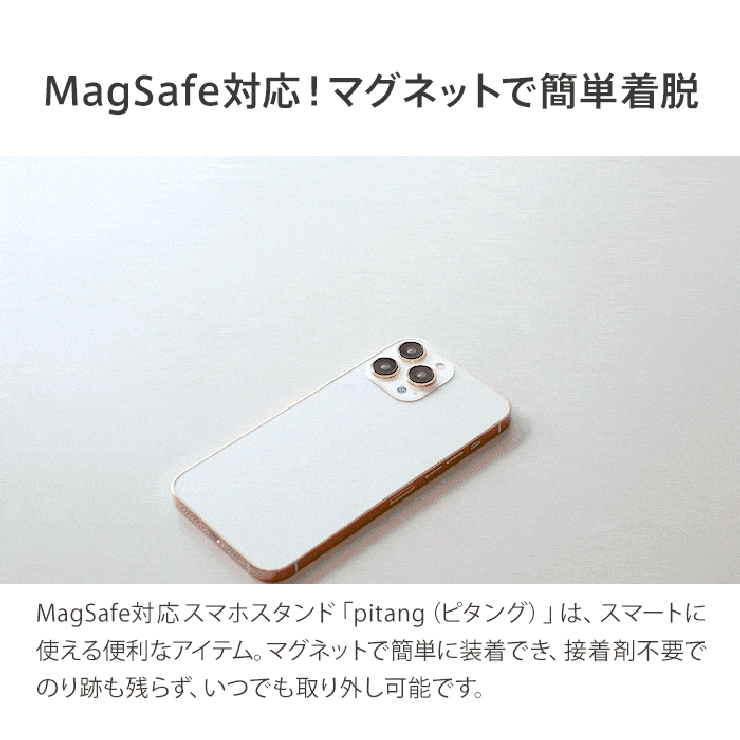 マグネットで装着できて接着剤不要