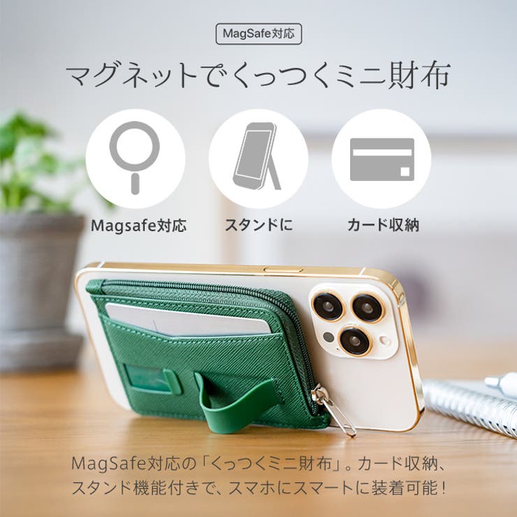 MagSafe対応、スタンド機能付き