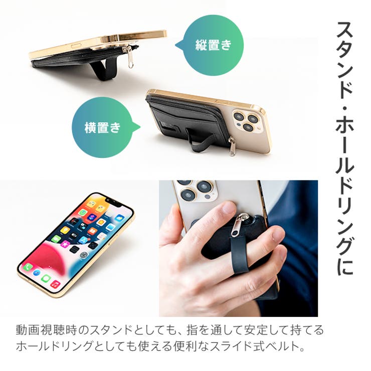 スタンドとしてもホールドリングとしても使用可能なスライドベルト付