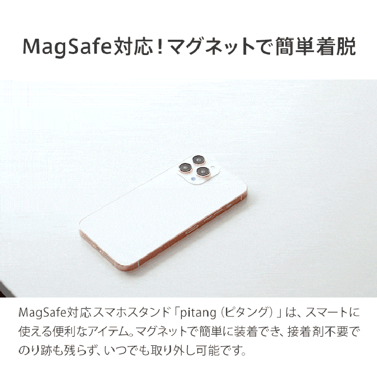 マグネットで装着できて接着剤不要