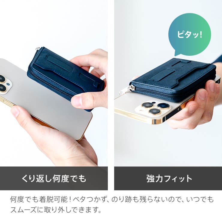 何度でも着脱可能、強力フィット