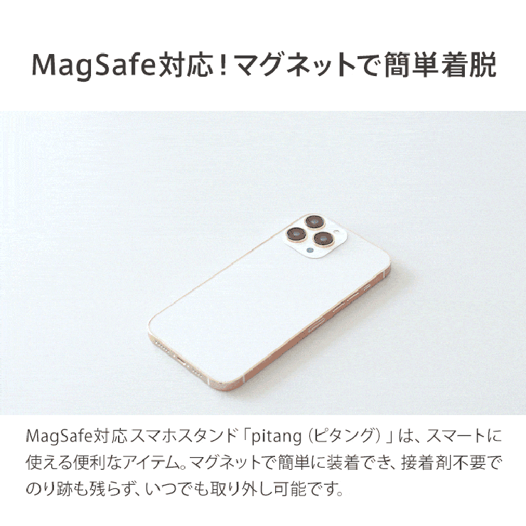 マグネットで装着できて接着剤不要
