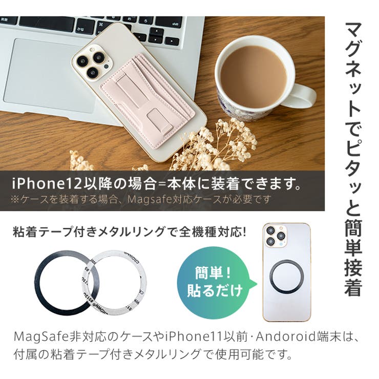 MagSafe非対応の場合は粘着テープ付きメタルリングで使用可能