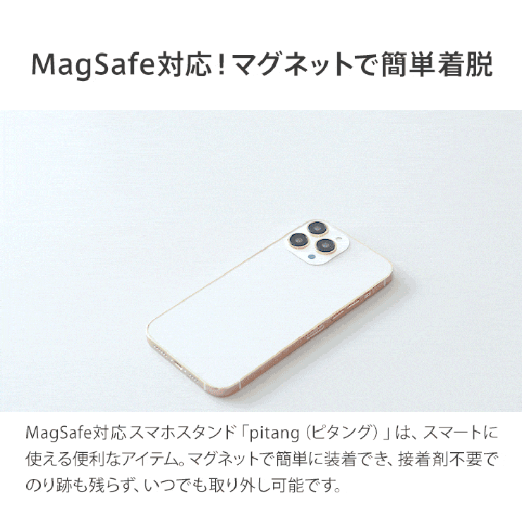 マグネットで装着できて接着剤不要