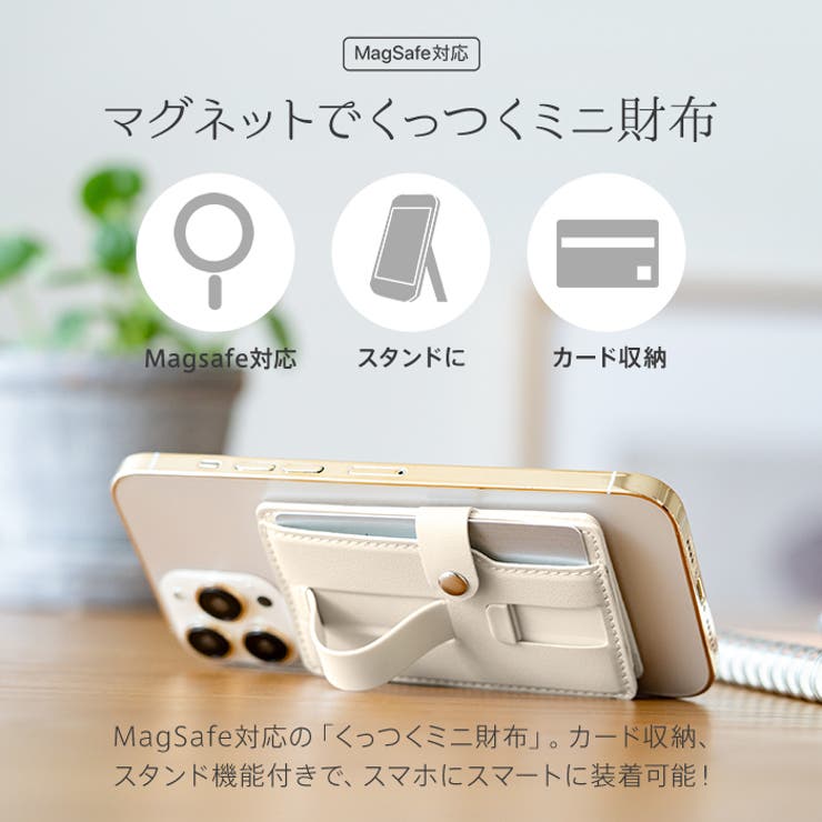 MagSafe対応、スタンド機能付き