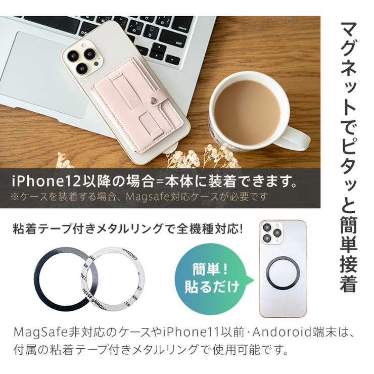 MagSafe非対応の場合は粘着テープ付きメタルリングで使用可能