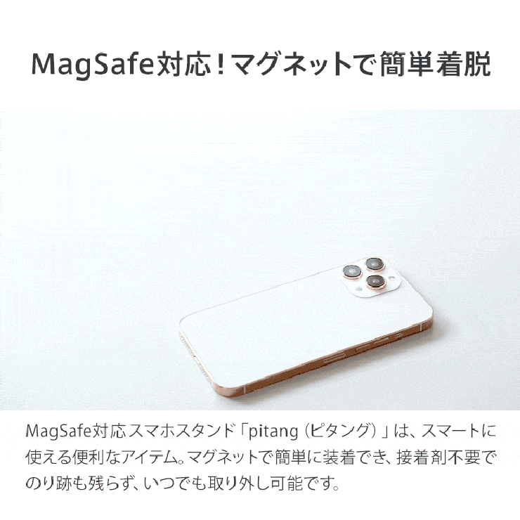 マグネットで装着できて接着剤不要