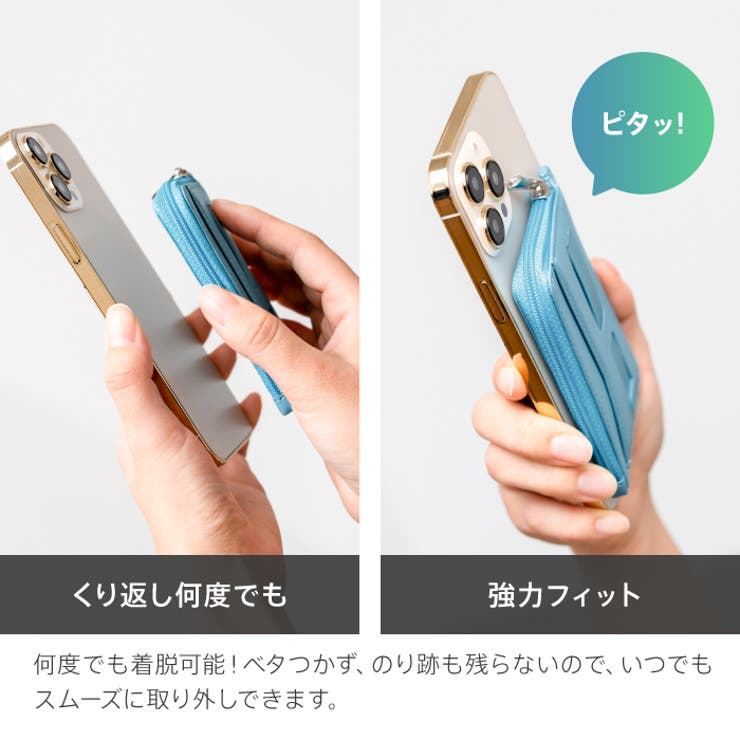 何度でも着脱可能、強力フィット