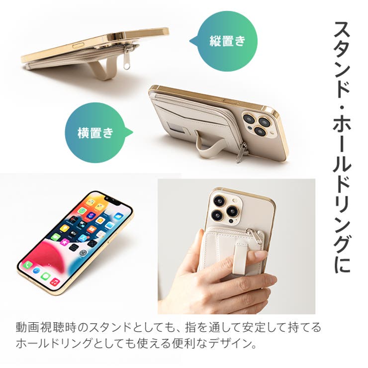 スタンドとしてもホールドリングとしても使用可能なスライドベルト付