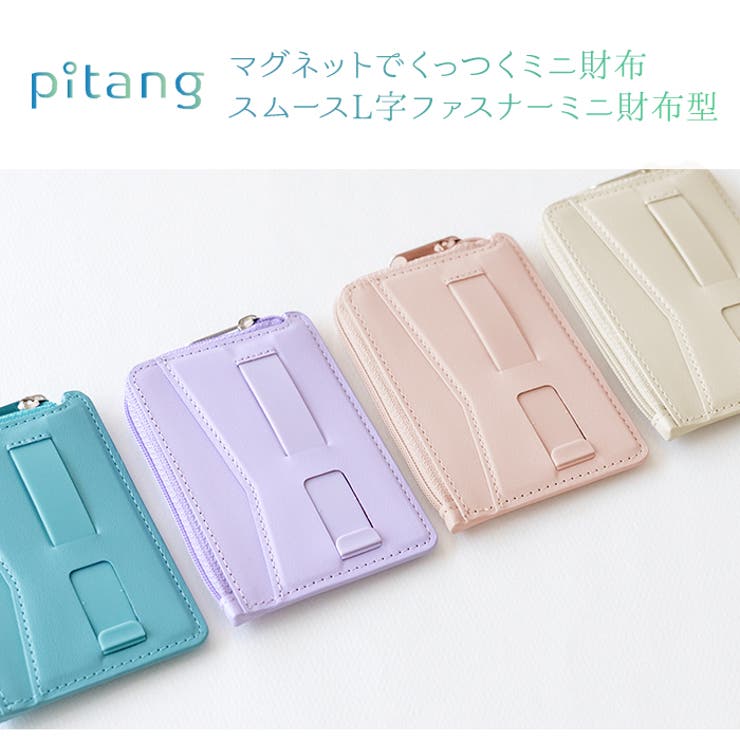 マグネットで貼り付けられるミニウォレット