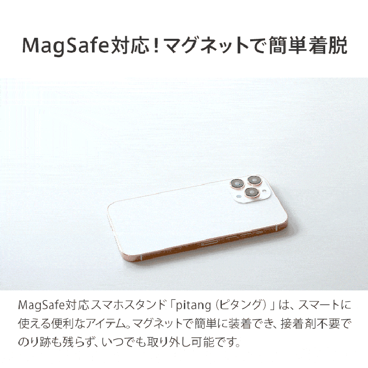 マグネットで装着できて接着剤不要