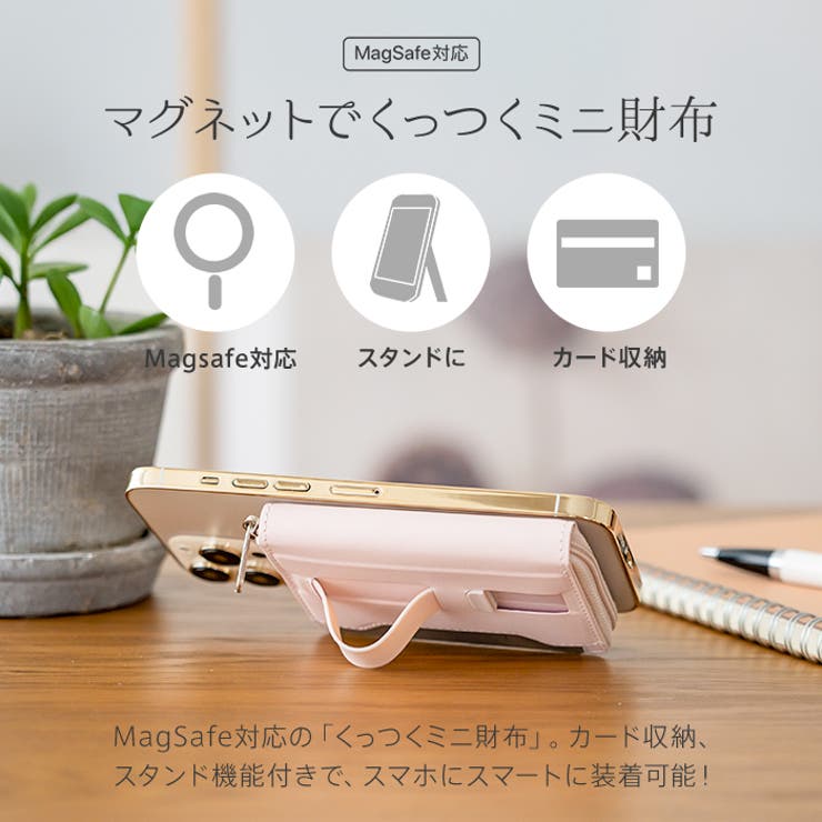 MagSafe対応、スタンド機能付き