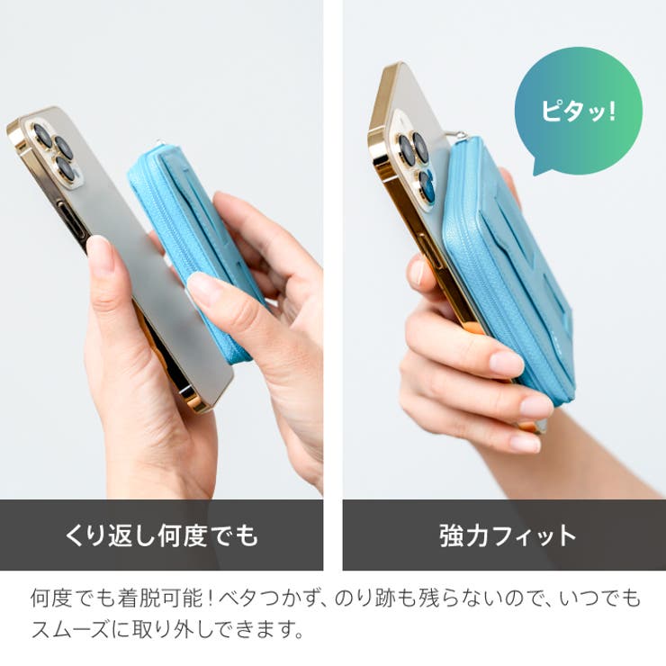 何度でも着脱可能、強力フィット
