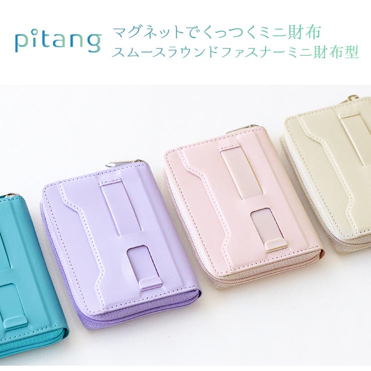 マグネットで貼り付けられるミニウォレット