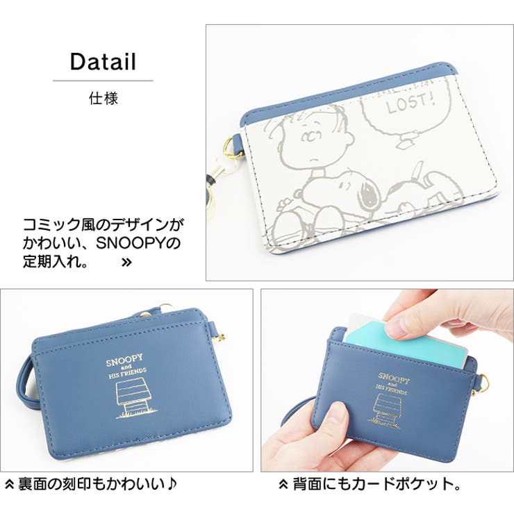 SNOOPY リール付きパスケース パスケース | e-mono | 詳細画像2 