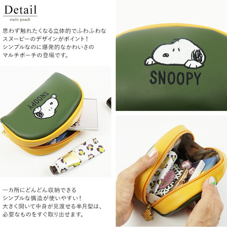 ポーチ 化粧ポーチ スヌーピー | e-mono | 詳細画像3 