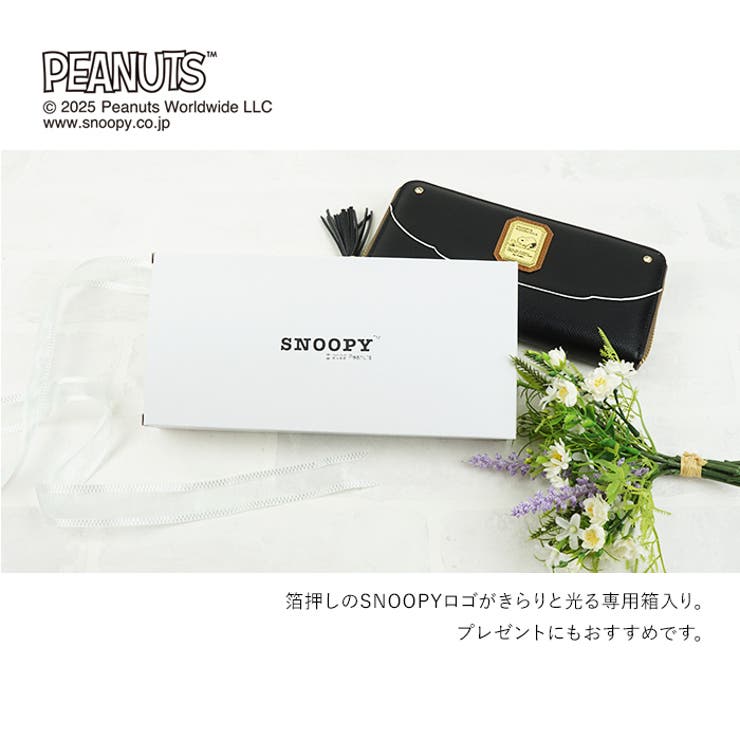 箔押しのSNOOPYロゴが光る専用箱に入れてお届け