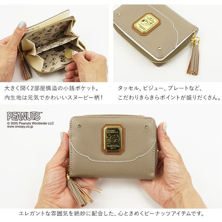 小銭ポケットは大きく開く2部屋構造で、かわいいスヌーピーの総柄の生地を内側に使用