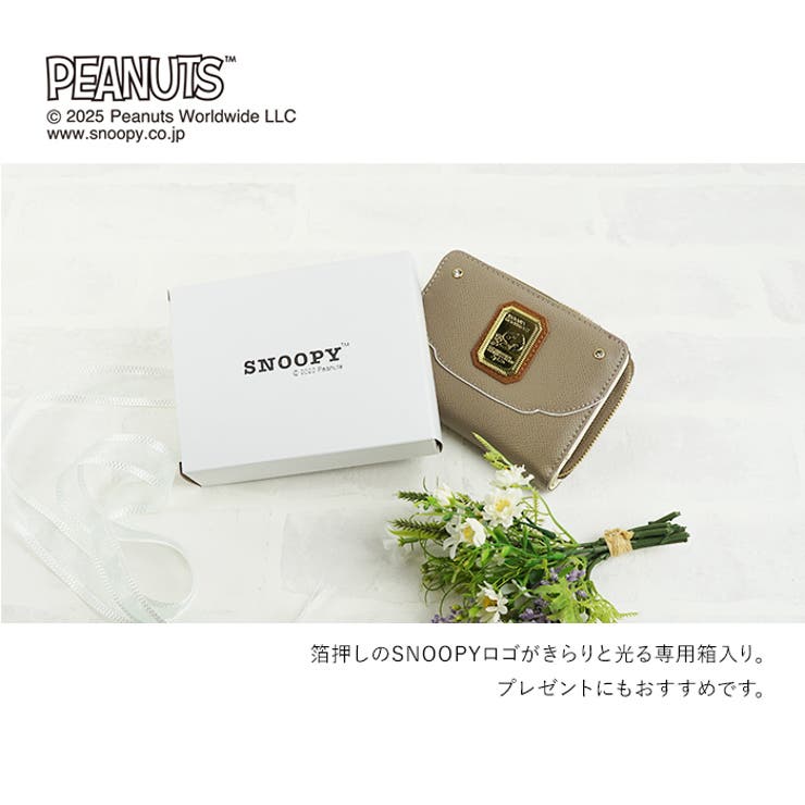 箔押しのSNOOPYロゴが光る専用箱に入れてお届け