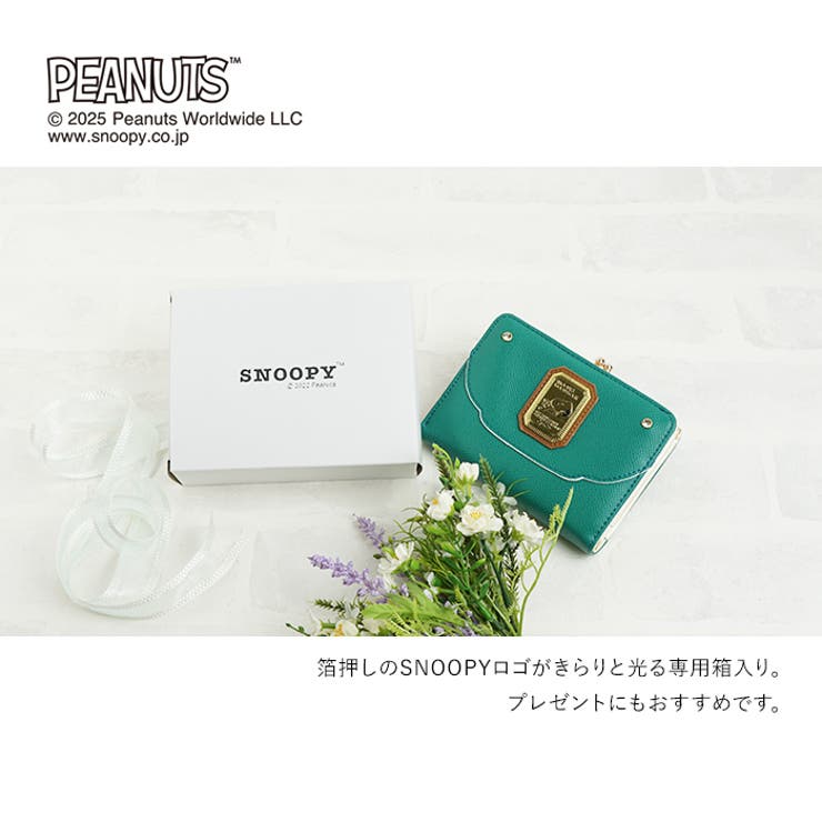 箔押しのSNOOPYロゴが光る専用箱に入れてお届け