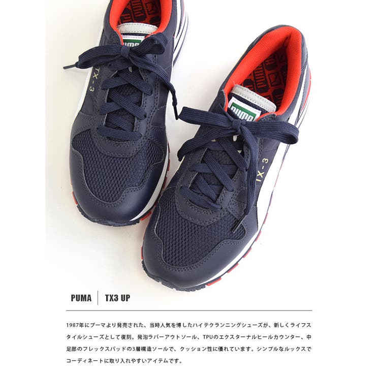 PUMA（プーマ）TX-3 up