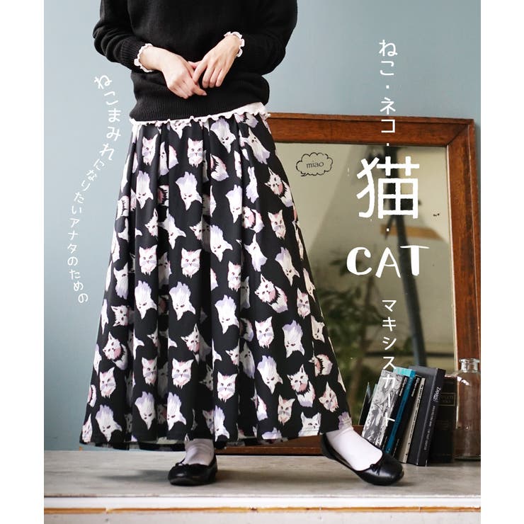zootieズーティー：ねこ・ネコ・猫・CAT マキシスカート[品番