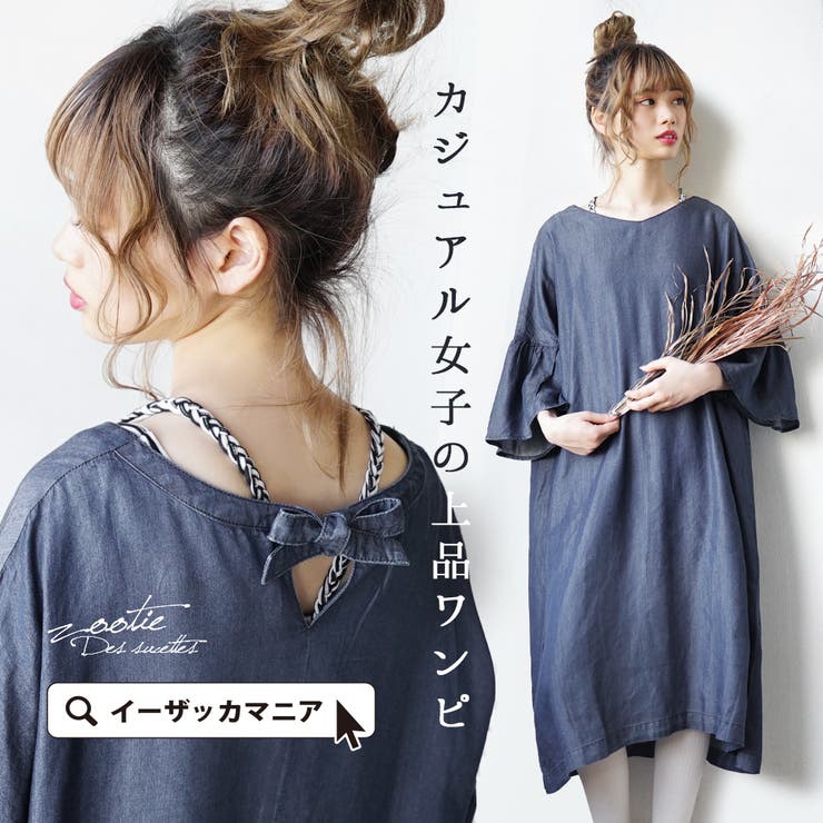 テンセルデニムワンピース 品番 Ez E Zakkamania Stores イーザッカマニアストアーズ のレディースファッション通販 Shoplist ショップリスト テンセルデニムワンピース 品番 Ez E Zakkamania Stores イーザッカマニアストアーズ のレディースファッション通販 Shoplist ショップリスト