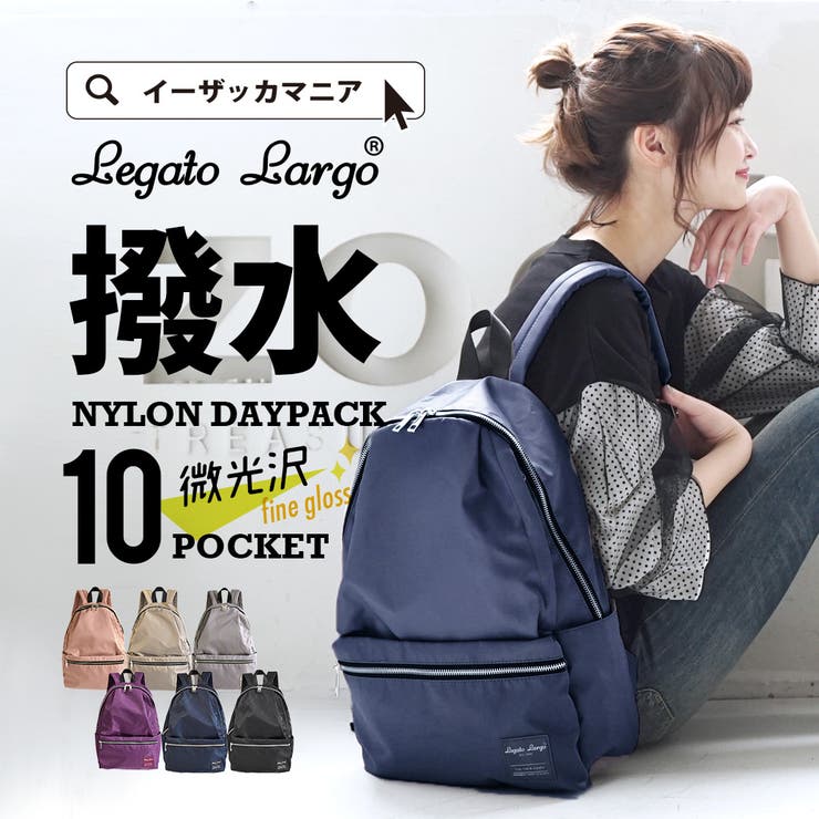 Legato Largo：撥水加工ナイロン調 10ポケットリュックサック