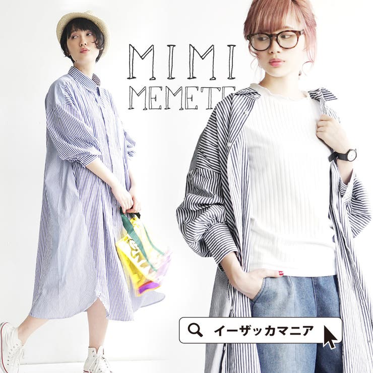 MIMIMEMETE（ミミメメット）：ストライプMIX ロングシャツワンピース