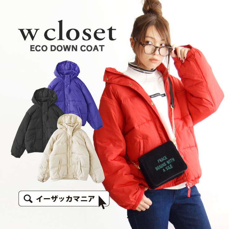 W Closet ダブルクローゼット エコダウンジャケット 品番 Ez E Zakkamania Stores イーザッカマニアストアーズ のレディースファッション通販 Shoplist ショップリスト