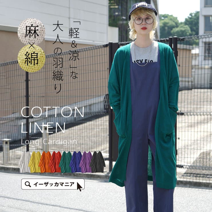 zootie(ズーティー):コットンリネン トッパーロングカーディガン