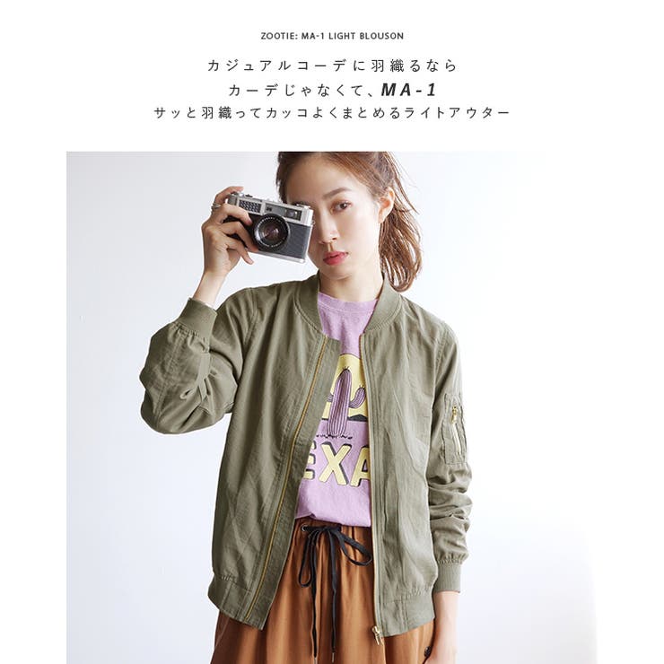 Zootie ズーティー ライトma 1ブルゾン 品番 Ez E Zakkamania Stores イーザッカマニアストアーズ のレディースファッション通販 Shoplist ショップリスト Zootie ズーティー ライトma 1ブルゾン 品番 Ez E Zakkamania Stores イーザッカマニアストアーズ のレディースファッション通販 Shoplist ショップリスト