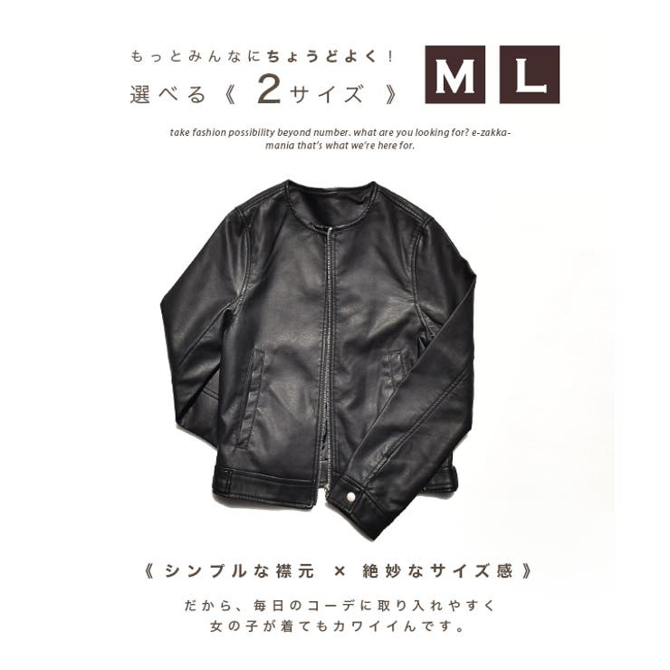 フェイクレザー ライダースジャケット ノーカラー 品番 Ez E Zakkamania Stores イーザッカマニアストアーズ のレディースファッション通販 Shoplist ショップリスト フェイクレザー ライダースジャケット ノーカラー 品番 Ez E Zakkamania Stores イーザッカマニアストアーズ のレディースファッション通販 Shoplist ショップリスト