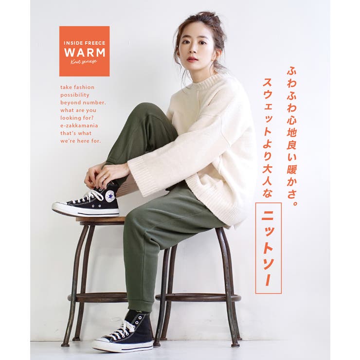 zootie（ズーティー）：あったか裏起毛ニットソー ウェビングベルトパンツ[品番：EZ000009549]｜e-zakkamania  stores（イーザッカマニアストアーズ）のレディースファッション通販｜SHOPLIST（ショップリスト）
