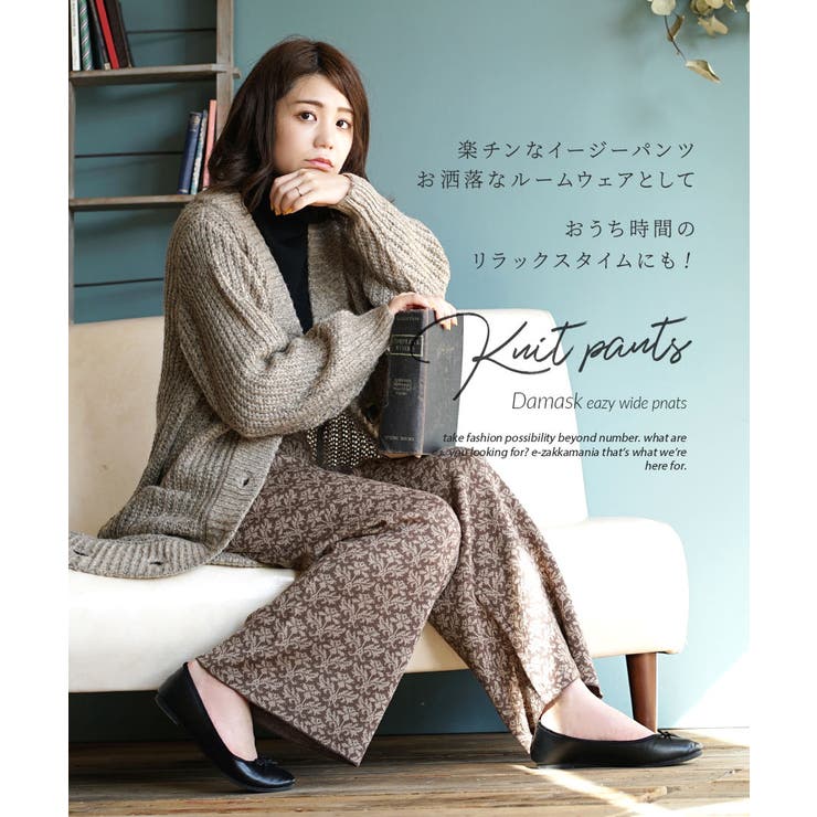 ダマスク柄 ジャガードニットパンツ[品番：EZ000009686]｜e