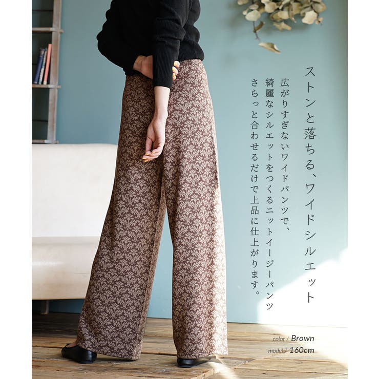 ダマスク柄 ジャガードニットパンツ[品番：EZ000009686]｜e