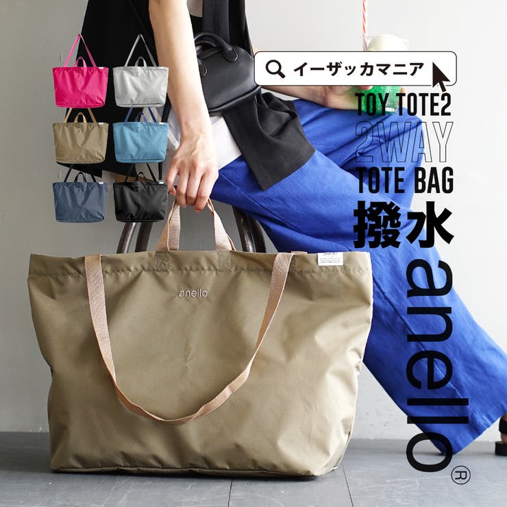 ダークネイビー】anello（アネロ）：TOY TOTE2 2WAY TOTE BAG[品番