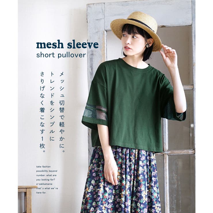 メッシュ切替 ショートtee 品番 Ez E Zakkamania Stores イーザッカマニアストアーズ のレディースファッション通販 Shoplist ショップリスト メッシュ切替 ショートtee 品番 Ez E Zakkamania Stores イーザッカマニアストアーズ のレディースファッション通販 Shoplist ショップリスト