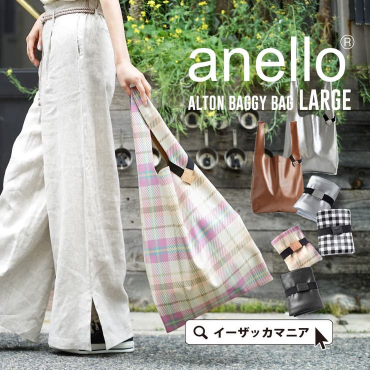 anello（アネロ）：ALTON BAGGY BAG LARGE[品番：EZ000010494]｜e-zakkamania  stores（イーザッカマニアストアーズ）のファッション通販｜SHOPLIST（ショップリスト）