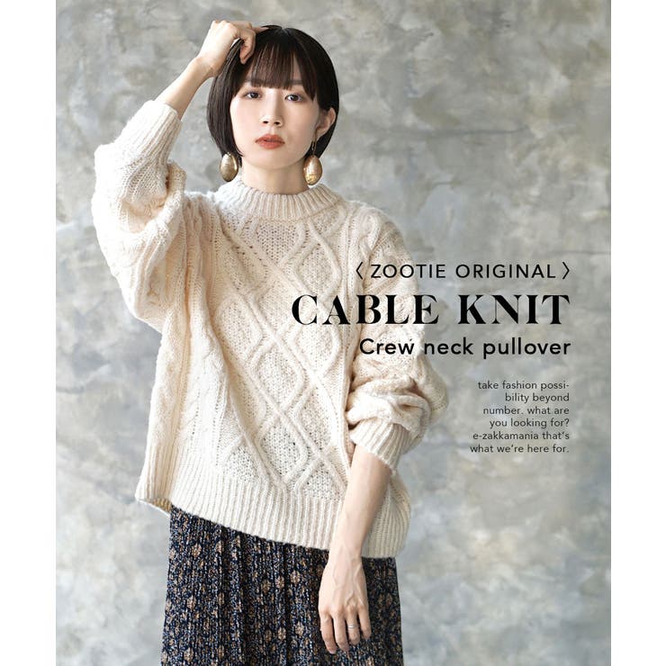 zootie（ズーティー）：ケーブル編み クルーネック ニットプルオーバー[品番：EZ000011048]｜e-zakkamania  stores（イーザッカマニアストアーズ）のレディースファッション通販｜SHOPLIST（ショップリスト）