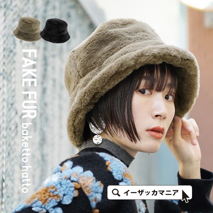 フェイクファー バケットハット[品番：EZ000011084]｜e-zakkamania stores（イーザッカマニアストアーズ）のレディース ファッション通販｜SHOPLIST（ショップリスト）