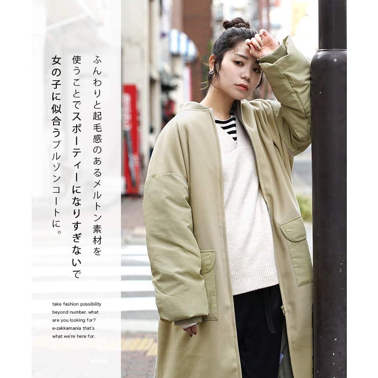 ブルゾン ロングコート[品番：EZ000011245]｜e-zakkamania