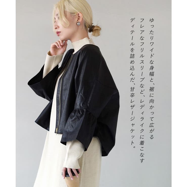 国内初の直営店 レザー フリルスリーブジャケット[品番：EZ000011107]｜e ジャケット・アウター