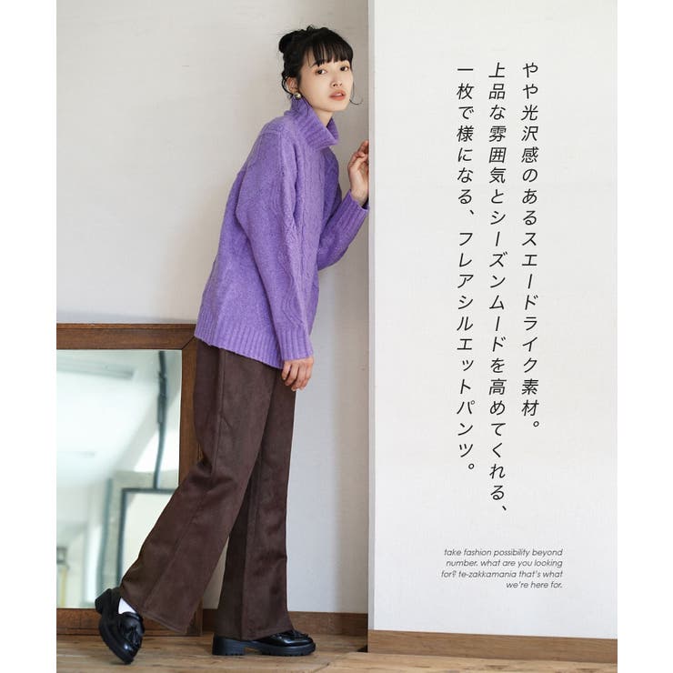 スエードポンチ エンボス フレアパンツ[品番：EZ000011275]｜e