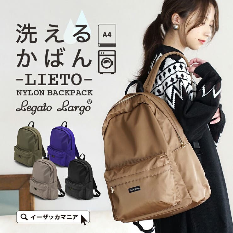 Legato Largo：Lieto 洗える[品番：EZ000011263]｜e-zakkamania stores