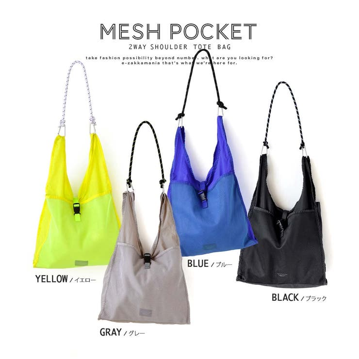 メッシュポケット 2WAY ショルダートートバッグ