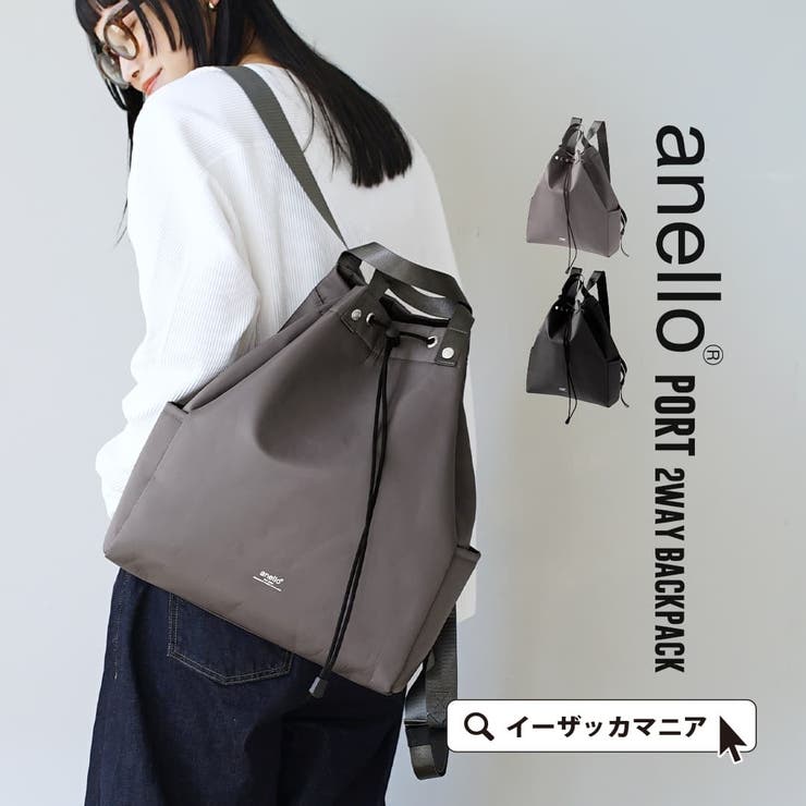 Anello 2way outlet